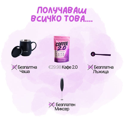 Кафе 2.0 - енергия без треперене и следобеден срив