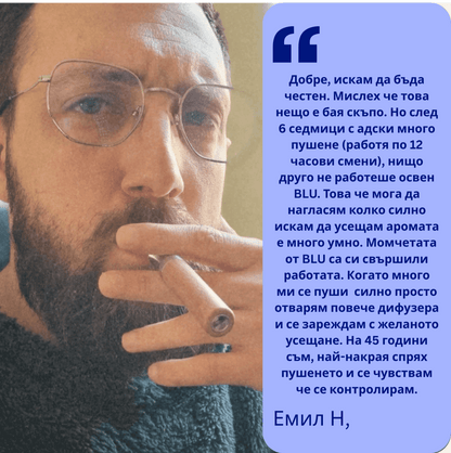 ревю на 45 годишен мъж доволен от натуралния дифузер за отказване на цигарите