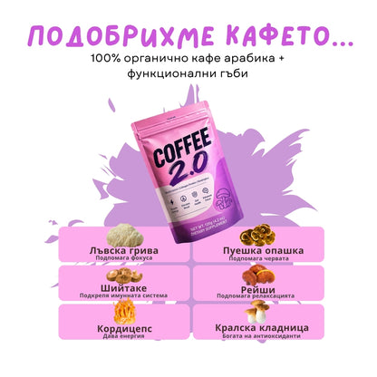 Кафе 2.0 - енергия без треперене и следобеден срив