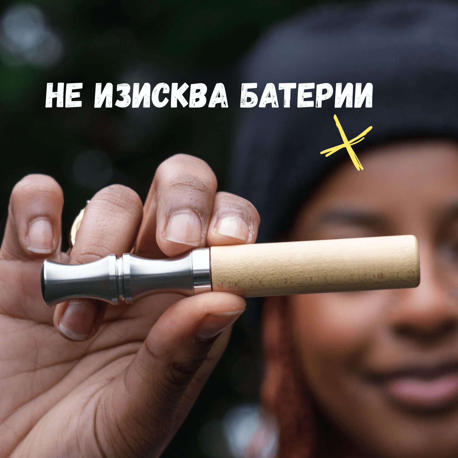 Отказване на цигарите лесно без батерии