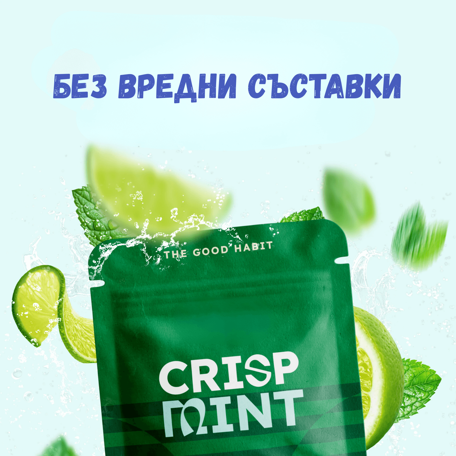 Пакет за отказване на цигарите без вредни съставки