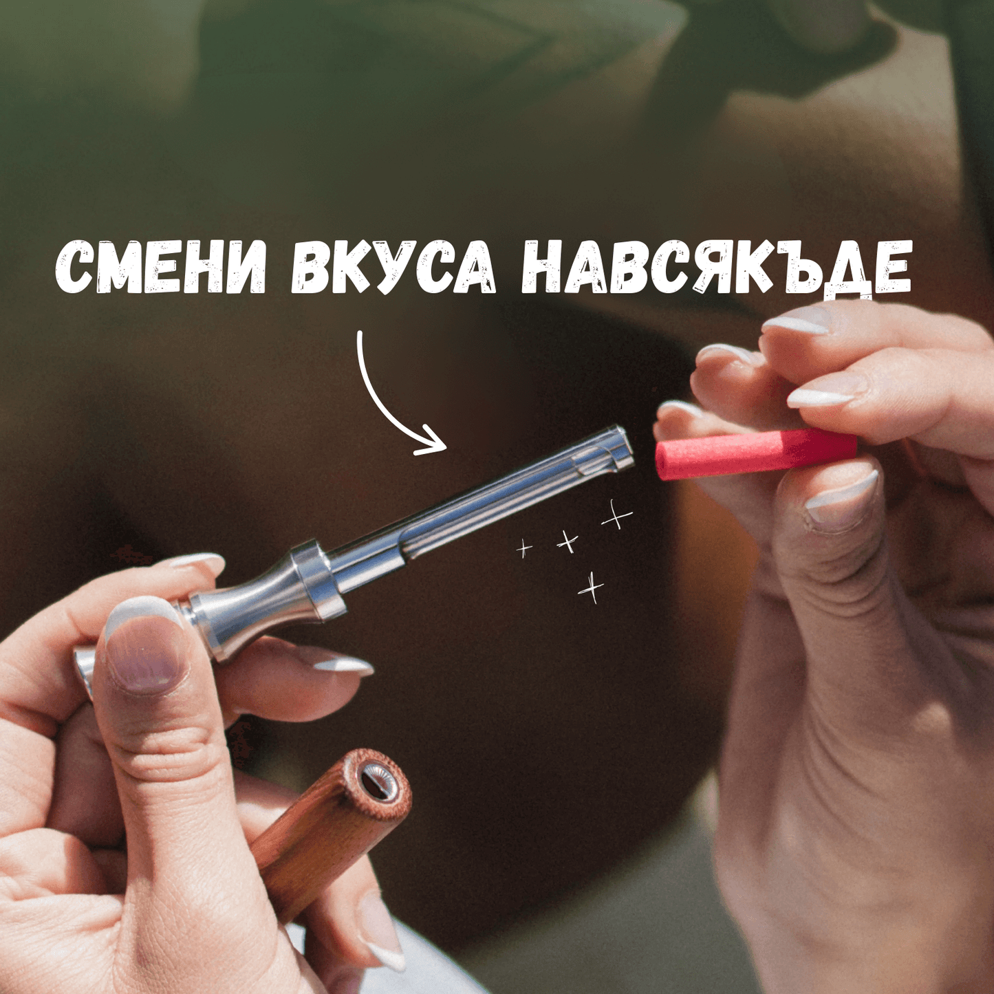 Натурален дифузер смени вкуса навсякъде